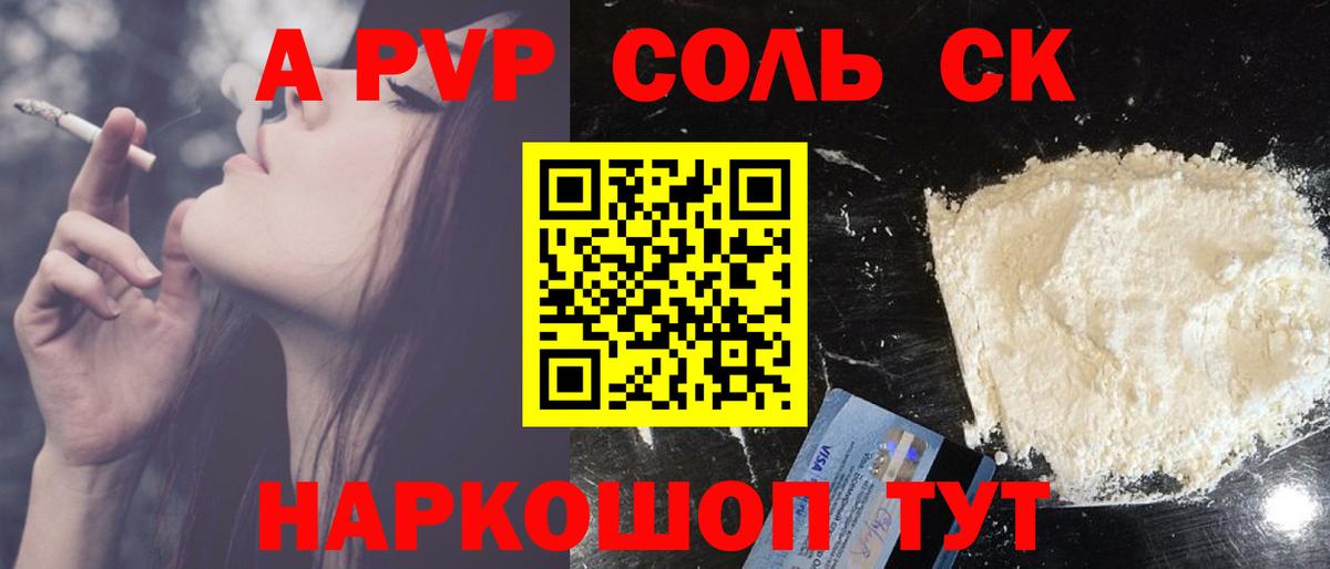 A-PVP Соль Майкоп