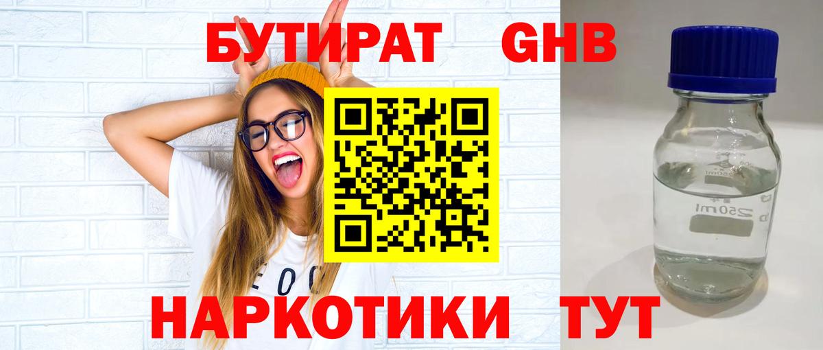 Бутират оксибутират  Майкоп 