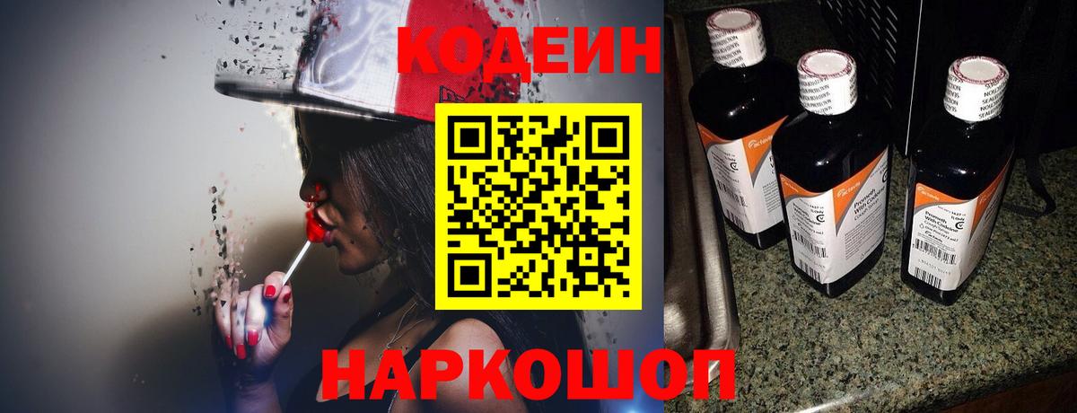Кодеиновый сироп Lean напиток Lean (лин) Майкоп