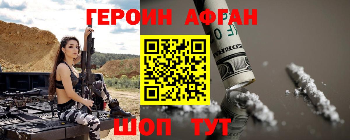 ГЕРОИН Афган Майкоп