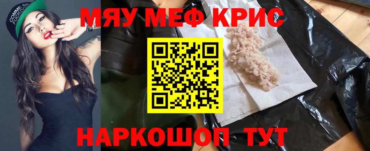 Мефедрон кристаллы Майкоп
