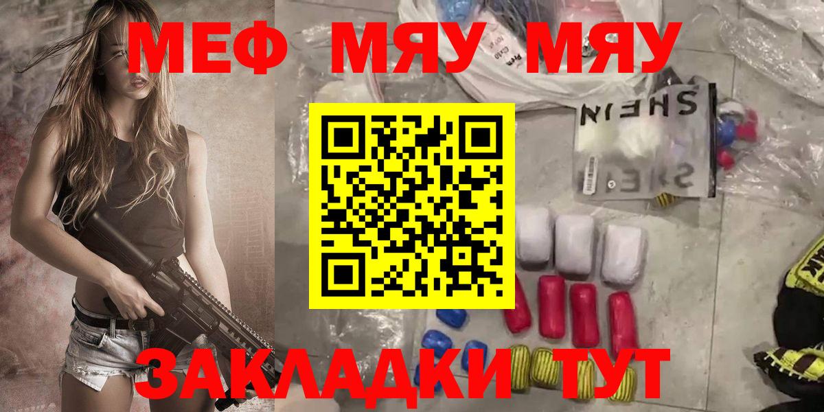 МЯУ-МЯУ  МЯУ-МЯУ  Вход с VPN  Майкоп  МЕФ мяу мяу  МЯУ-МЯУ кристаллы 