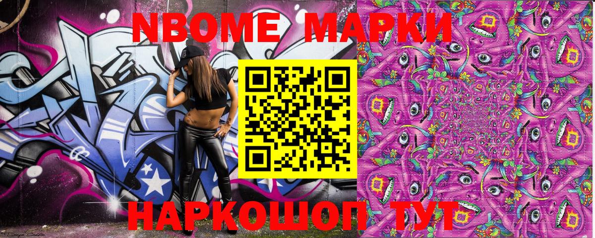 Марки N-bome  Наркотические марки 1,5мг  Вход с VPN  Майкоп 